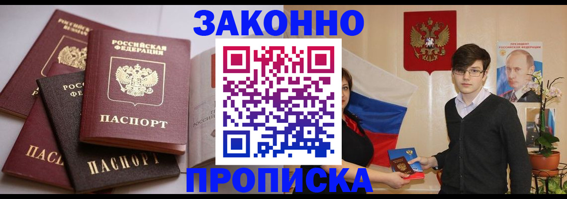 прописка для работы в Костомукше