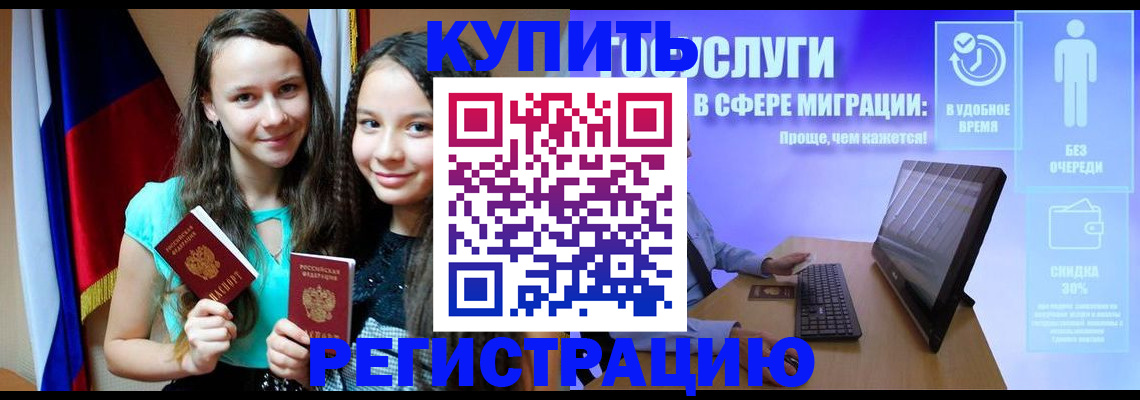 прописка для работы в Костомукше